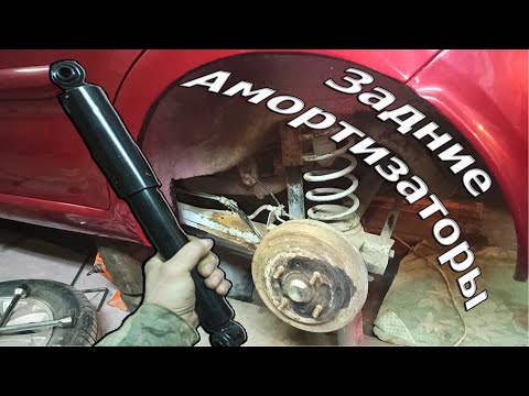 Видео: Замена задних Амор-Тов Chery Kimo Нюансы по запчастям.