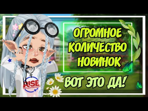 Видео: Огромное количество новинок в HighRise. Вот это да!