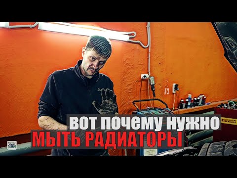 Видео: Промывка радиаторов с разбором на Вольво ХС60