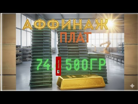 Видео: Золото с 75 киллограм импортных плат