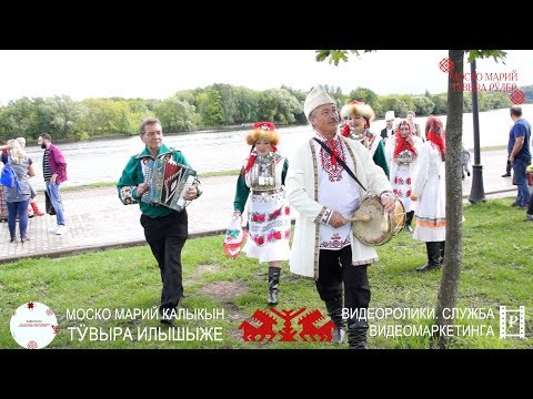 Видео: Ансамбль  "НЫЖЫЛ СЕМ". Музей-заповедник "Коломенское" / Тоштер-заповедник "Коломенское"