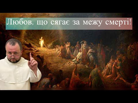 Видео: Таємниця чистилища: вогонь любові Бога!
