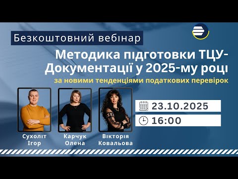 Видео: ТЦУ під мікроскопом: головні зміни, ризики та поради