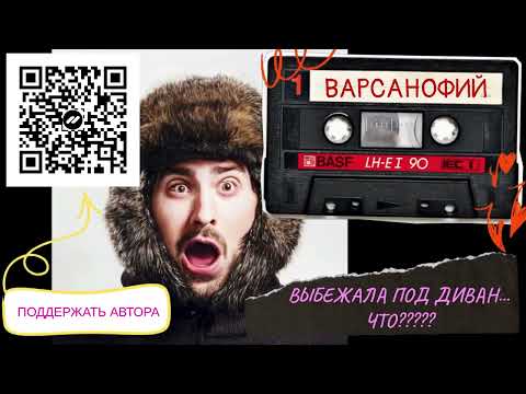 Видео: Выбежала под диван... ЧТО??? #мошенники