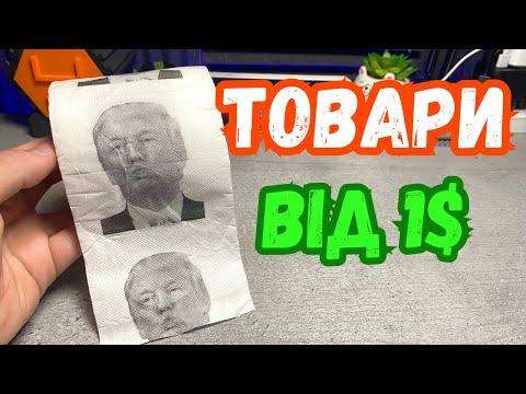 Видео: 20 Товарів від 1$. Розпаковка з Аліекспрес