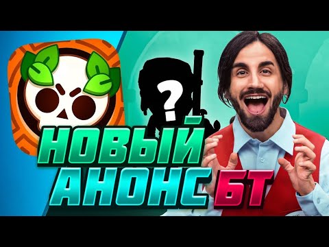 Видео: НОВЫЙ АНОНС БТ🔥ПАСХАЛКИ И ТЕОРИИ👾ИНФОРМАТИВНЫИ́ РОЛИК🤔
