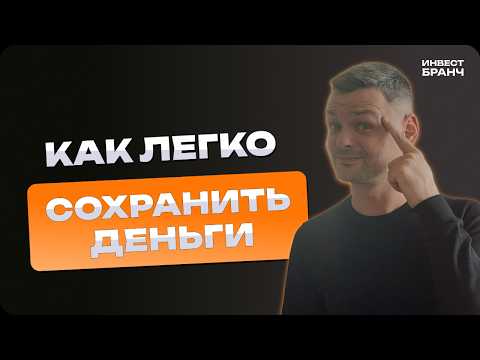 Видео: 10 правил денег, перестаньте терять деньги каждый месяц