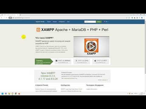 Видео: Встановлення локального серверу XAMPP на Windows 11