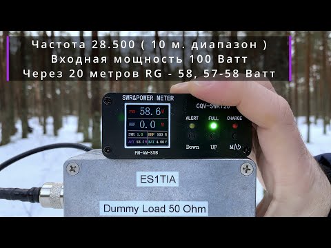 Видео: Измеритель КСВ CQV-SWR120 и кабель RG-58. Честный тест в полевых условиях.