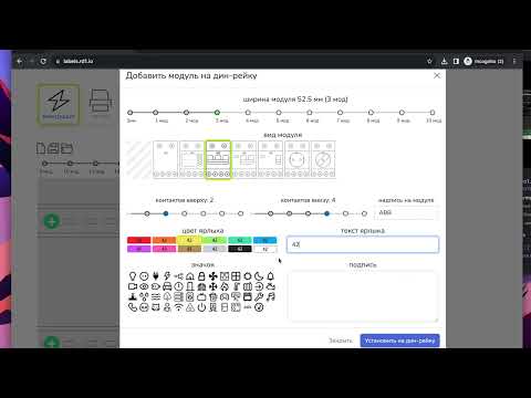 Видео: Обзор сервиса для генерации наклеек и моделирования электрощита labels.rd1.io #shorts