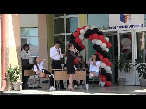 Видео: НЕЗАБРАВИМОТО ШОУ ПО ИЗПРАЩАНЕТО НА  ВИПУСК 2022