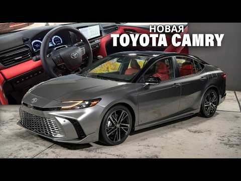 Видео: Обзор новая Toyota Camry 2025 | Toyota Tundra | Toyota Land Cruiser | Toyota supra | Honda accord