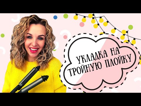 Видео: УКЛАДКА НА ТРОЙНУЮ ПЛОЙКУ ДОМА