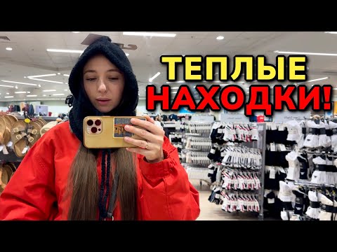 Видео: Холодно дома! Что купила, чтобы согреться