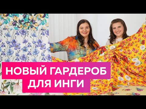 Видео: Летняя одежда 2022 Выбор ткани для пошива платьев блузы юбки Выбираем модели одежды для лета