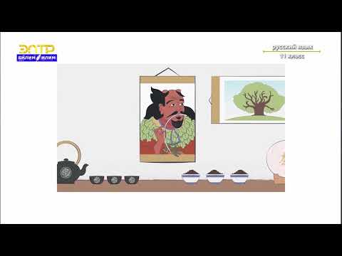 Видео: 11-класс | Русский язык | Типы односоставных предложений