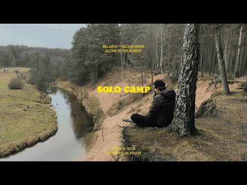 Видео: Solo Camping in Late Autumn | Одиночный кемпинг на реке Ислочь, Беларусь | Кофе, еда и осенний лес