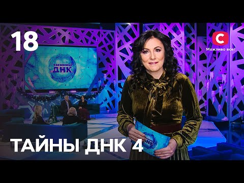 Видео: Жизнь после проекта. Как сложилась судьба героев? – Тайны ДНК 2021 – Выпуск 18 от 26.12.2021