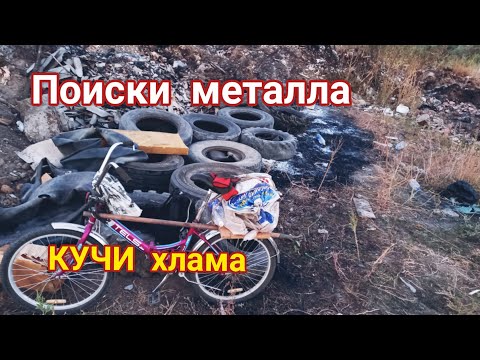 Видео: МЕТАЛЛ БЕЗ МЕТАЛОИСКАТЕЛЯ, ПОИСКИ ПО КУЧАМ