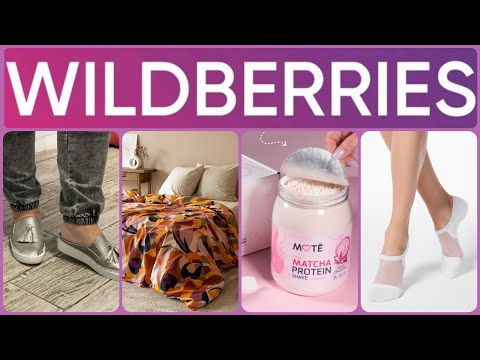 Видео: № 1 РАСПАКОВКА Wildberries, вкусная, красивая, практичная и похудательная. #wildberries