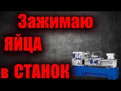 Видео: токарное КУНГ-ФУ или баланс дозволенного и неразумного