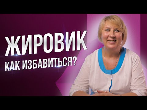 Видео: Что такое липома и как от нее избавиться?