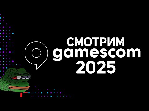 Видео: ШОК! Gamescom 2025 – Все Анонсы! Call of Duty BO7, Resident Evil Requiem, Silent Hill f