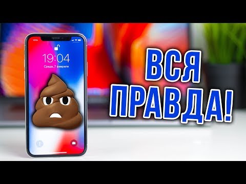 Видео: Опыт использования iPhone X – БЕСИТ СПУСТЯ 3 МЕСЯЦА! Стоит ли покупать и как работает флагман Apple?