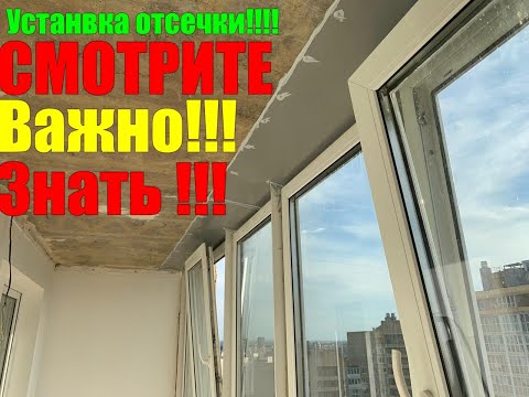Видео: Устранение протечки фасадного остекления Авангард.Установка отсечки от протекания.