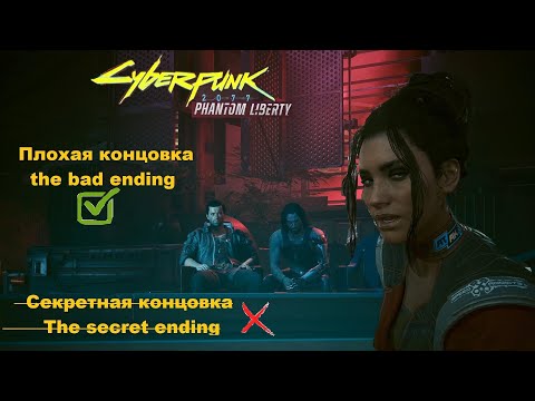 Видео: Cyberpunk 2077. Phantom liberty.\ 86.ЛИНИЯ ФРОНТА. (КОЧЕВНИК ).#Cyberpunk 2077