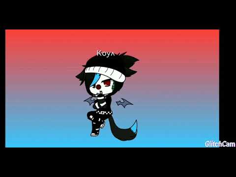 Видео: 🖤❤Кай и Коул клипп - Мысли только о тебе нравишься сильно мне🖤❤