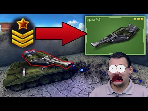 Видео: ФРИЗ М3 НА СЕРЖАНТЕ | ЭТО ЗАКОННО? | ТАНКИ ОНЛАЙН