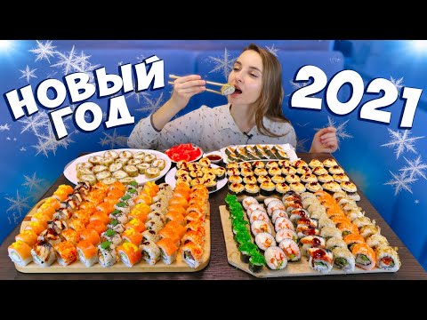 Видео: Готовлю гору РОЛЛОВ на НОВОГОДНИЙ СТОЛ 2021, впервые готовлю РОЛЛЫ ВО ФРИТЮРЕ (темпура роллы)