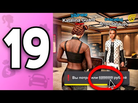 Видео: ПУТЬ БОМЖИХИ на ГРАНД МОБАЙЛ С НУЛЯ #19 - ВНЕЗАПНАЯ ПОКУПКА😱 в GRAND MOBILE