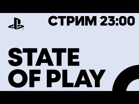 Видео: СМОТРИМ STATE OF PLAY 2025 НА FILINOV'S PLACE