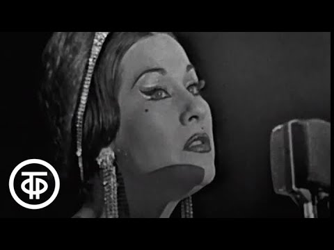 Видео: Има Сумак "Чунчо - зеленый ад". Yma Sumac in USSR. Chuncho (The Forest Creatures) (1960)