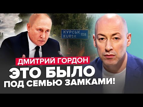 Видео: 😱ГОРДОН: Президент Фінляндії ПОПЕРЕДИВ про Трампа! Ціна МИРУ?/ Путін дав ОСТАННІ ТЕРМІНИ по Курську