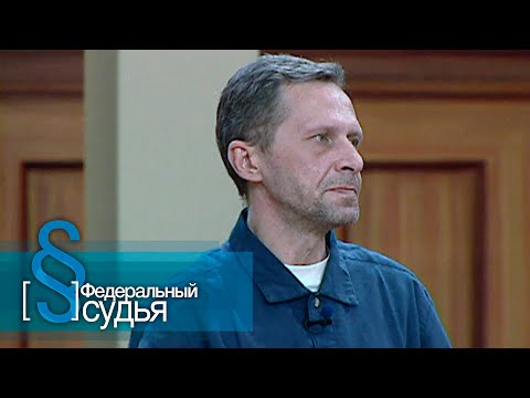 Видео: Федеральный судья: Особенности охоты, Доктор