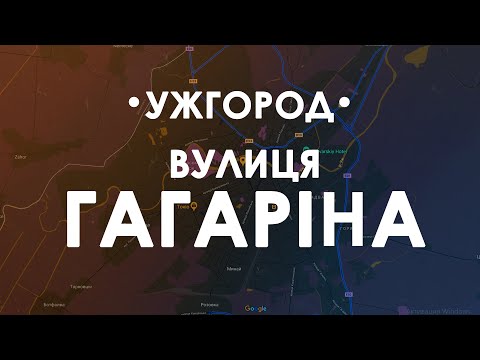 Видео: Ужгород. Проліт над вулицею Гагаріна
