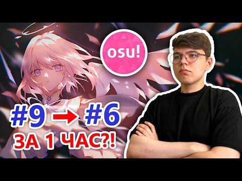 Видео: КАК Я АПНУЛСЯ С 9-ГО ДО 6-ГО МЕСТА ЗА 1 ЧАС