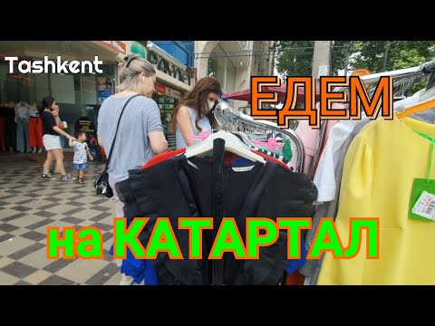 Видео: Uzbekistan Tashkent едем в сторону  КАТАРТАЛ