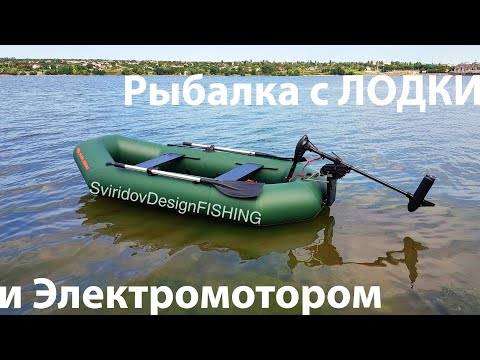 Видео: Рыбалка на Спиннинг с Лодки на  электромоторе.