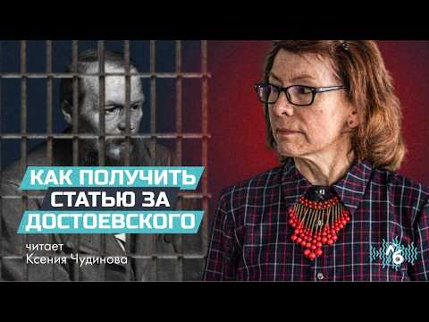 Видео: Как получить статью за Достоевского? Учительница из Сибири | Подкаст