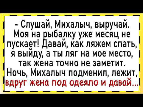 Видео: Как Михалыч соседа выручал! Сборник свежих анекдотов! Юмор!