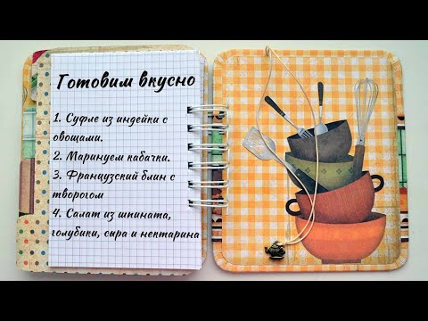 Видео: Готовим вкусно
