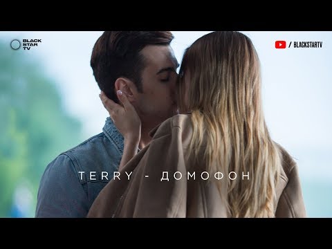 Видео: TERNOVOY (ex. Terry) — Домофон (премьера клипа, 2018)