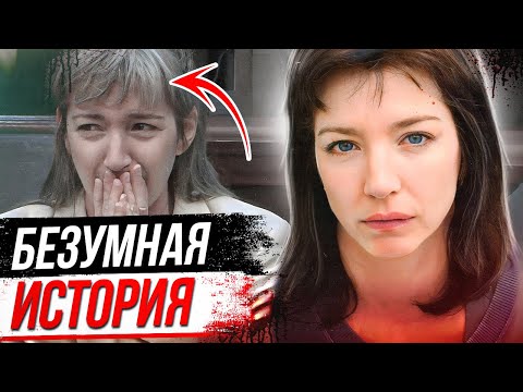 Видео: Вышла замуж за отчима и их жизнь превратилась в ад! Дело Даниэль Редлик