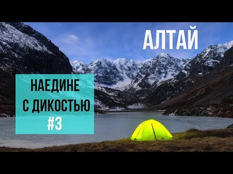 Видео: В снегах Алтая  Одиночное путешествие на мотоцикле вне дорог и разума 3