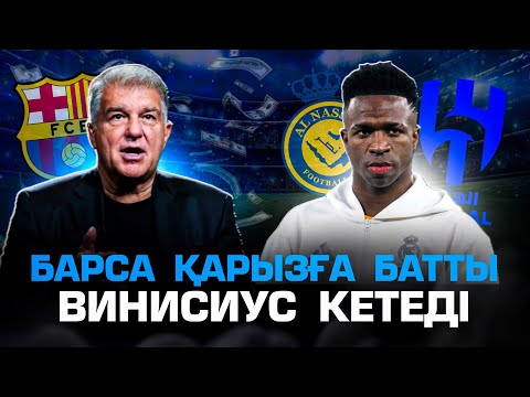 Видео: Барсаның әлі қарызы көп екен , Вини кетеді ма ? 