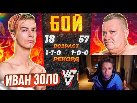 Видео: АЛЛАДИН ХОКАГЕ СМОТРИТ - ИВАН ЗОЛО vs. БАТЯ / БОЙ по ММА